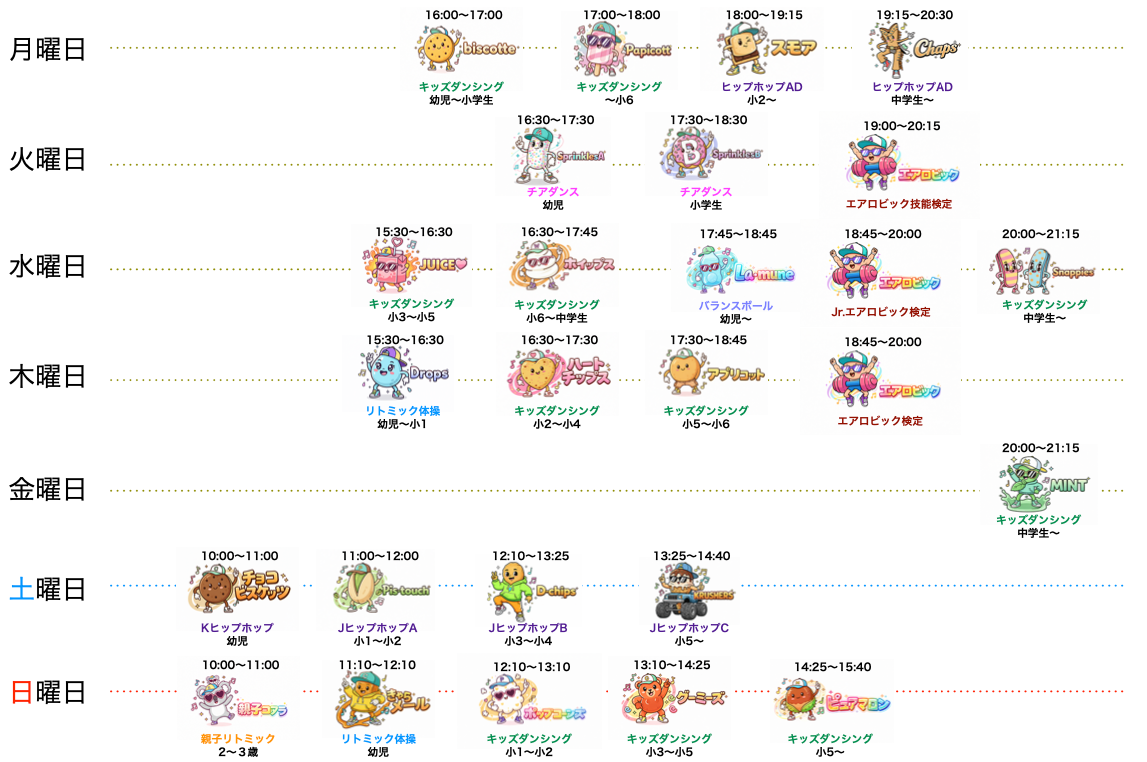 キッズガーデン武蔵小杉教室_時間割_2026