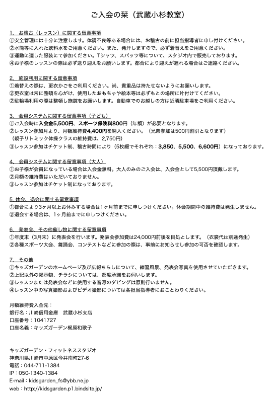 キッズガーデン_入会のしおり